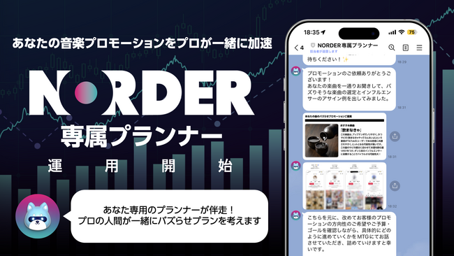 TikTok時代の音楽戦略に革命。「NORDER専属プランナー」始動