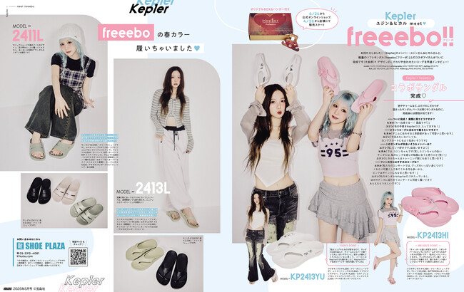 freeebo × Kep1er × mini のコラボサンダルが完成！公式オンラインショップ「kutsu.com」は４月24日から、シュープラザ取り扱い店舗は４月26日から販売開始！