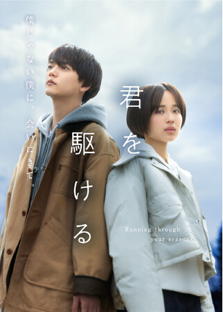 FANTASTICSの中島颯太が初主演！多重人格×純愛ショートドラマ『君を駆ける』2025年4月18日（金）よりUniReel独占配信スタート！