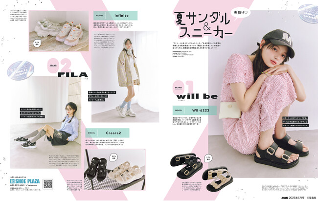 人気ファッション誌「InRed」「sweet」「mini」「リンネル」との４誌連動コラボ企画第３弾！「mini」による今季注目の厚底サンダル＆スニーカーコレクションをご紹介！