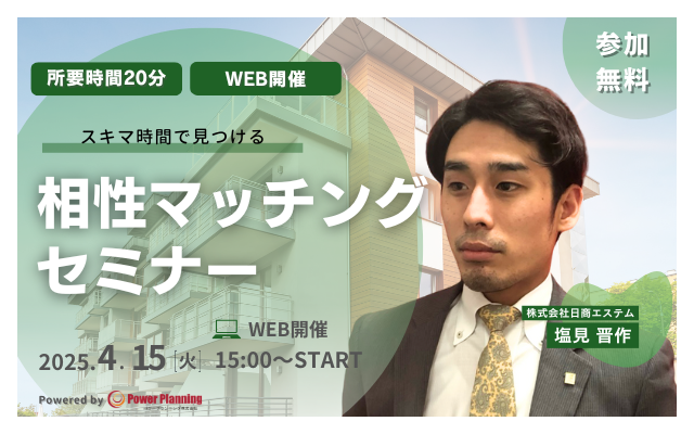 【4月15日（火） 15時】無料マネーセミナーサービス「アットセミナー」がスキマ時間で自分に合った不動産担当者を見つけられるオンラインセミナーを開催！