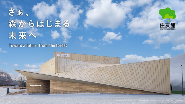 さぁ、森からはじまる未来へ　大阪・関西万博「住友館」、ついに開館！　住友館の見どころを総まとめ