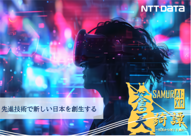 【日本XRセンター】NTTデータ社ヘルスケア共創ラボとXRアトラクション『SAMURAI：XR 蒼天綺譚』を大阪・関西万博で公開