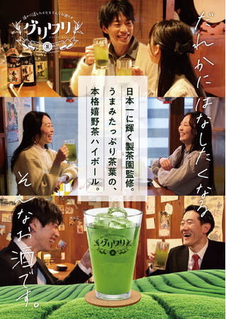 「誰かに話したくなる、そんなお酒です。」Green Wari［グリワリ］お取扱店様募集開始！