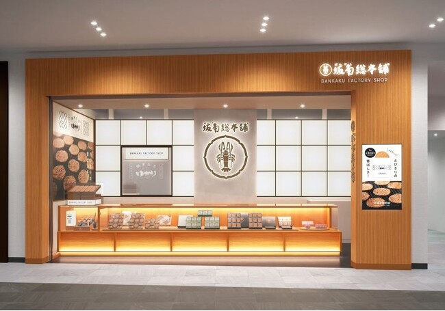 焼きたての〈ゆかり〉が買えるファクトリーショップが初登場！