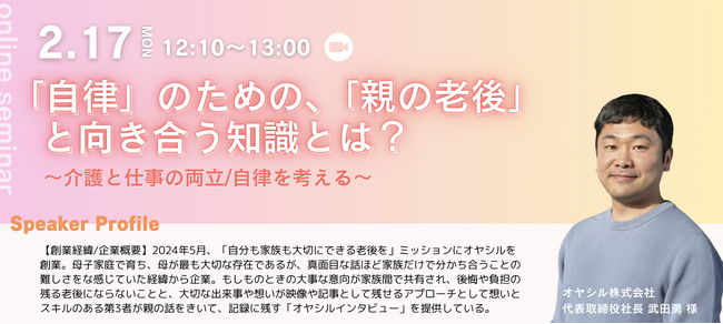 サイボウズで100名超が参加-オヤシルの「仕事と介護の両立支援セミナー」が高評価