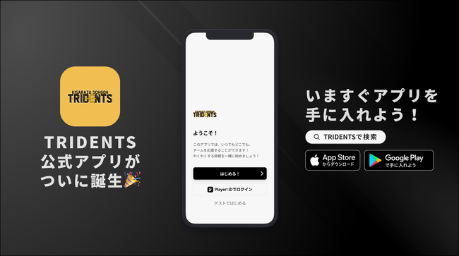 激しいディフェンスを武器に全国へ！木更津総合高校バスケットボール部が公式アプリをリリース！