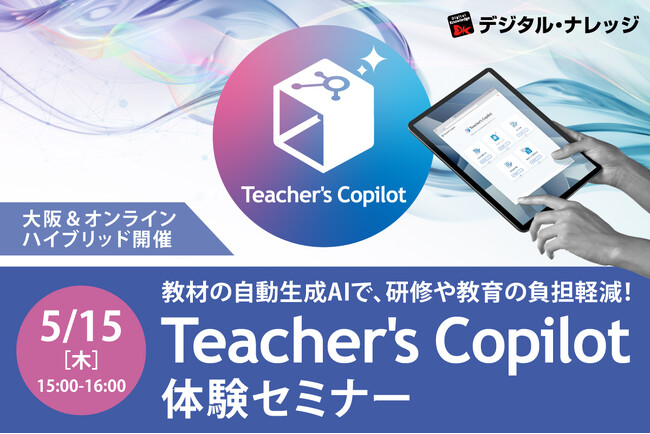 生成AIで教材作成が無料体験。お持ちの「mp4形式の動画」や「PPT形式のスライド」もしくはご用意したサンプルからテスト問題や要約を生成