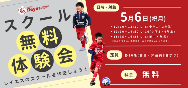 【東急Sレイエス フットボールスクール 池袋】スクール無料体験会2505