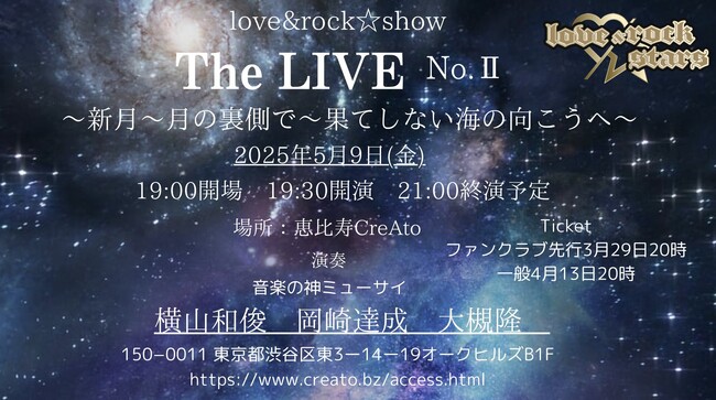 love&rock☆show　「The LIVE」No .II 開催決定！　本日４月13日よりチケット一般販売開始