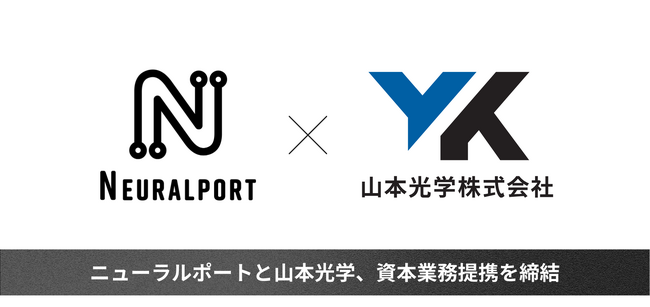 ニューラルポートと山本光学、ブレインテックとアイウェア技術の融合によるイノベーション創出に向けて資本業務提携を締結