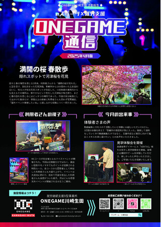 就労継続支援B型事業所【ONEGAME川崎生田】体験会&イベントを行いました!