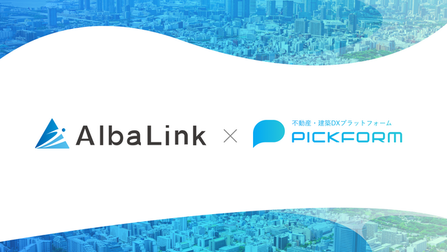上場企業が求める法令遵守と業務効率化を両立。AlbaLink社「PICKFORM」の導入後インタビューを公開