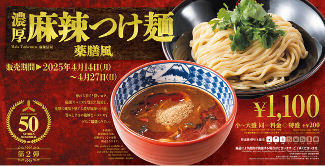 【三田製麺所の新商品】痺れる辛さ