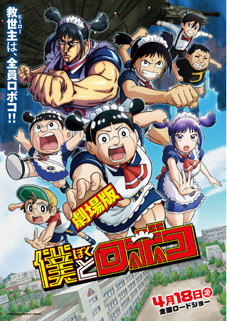東急グループと劇場版『僕とロボコ』が東急線沿線でのコラボレーション企画を開催!