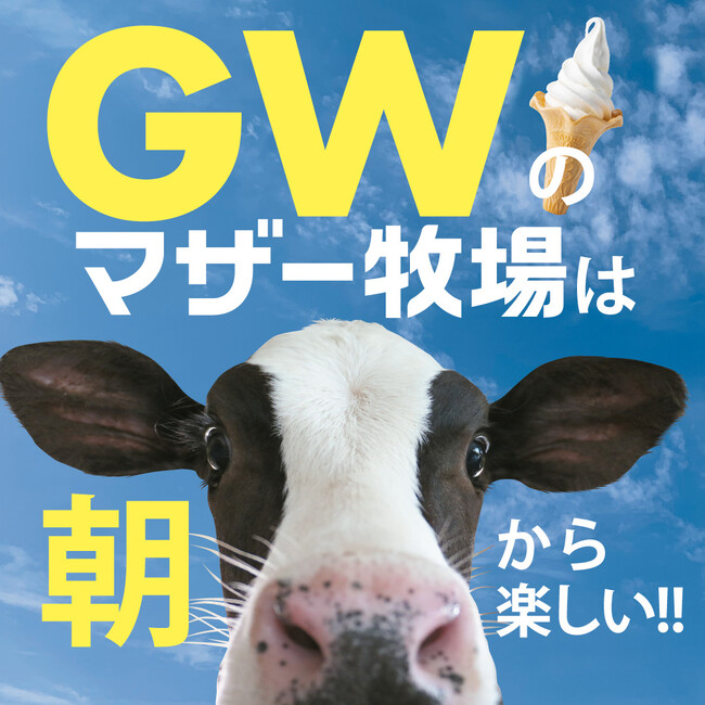 【GW早朝限定】迫力満点のイベント「ひつじの大放牧」6日間限定開催！マザー牧場のゴールデンウィーク特別営業情報を公開！