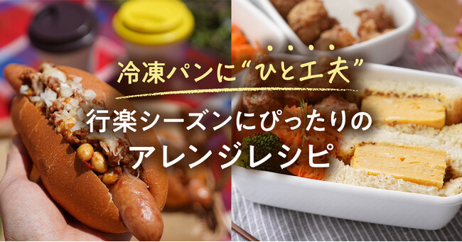 春夏の行楽シーズンを美味しく楽しもう！「パンスクギフト」でピクニックもおうち時間ももっと充実。500円OFFクーポン配布中！