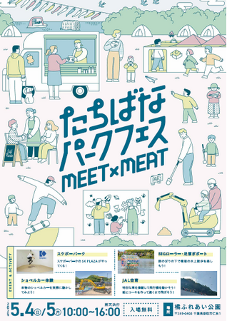 【5/4・5/5】「たちばなパークフェス MEET＆MEAT」を開催！肉料理がテーマのキッチンカーが大集合！【千葉県香取市】