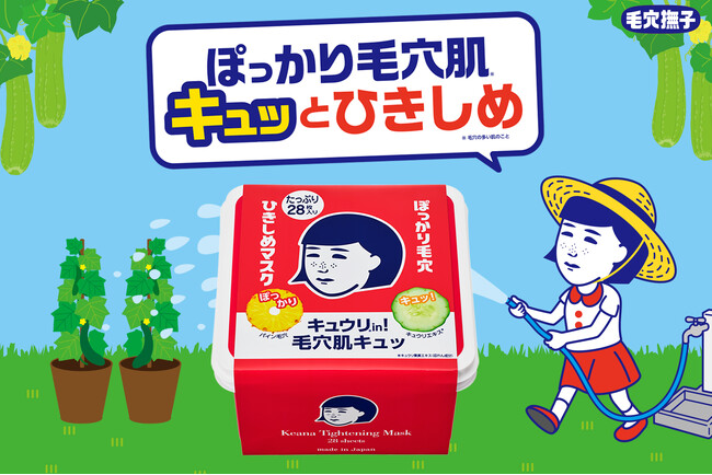気になる鼻やほっぺのぽっかり毛穴肌をキュッ！今年も『毛穴撫子　ひきしめマスク』より大容量BOXタイプが登場！