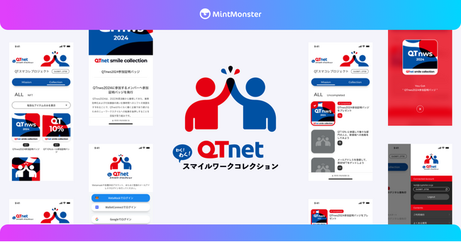 クリプトリエ、QTnetの社内のインナーマーケティングプロジェクトにNFT活用プラットフォーム「MintMonster」を提供
