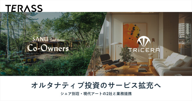 TERASSが「オルタナティブ投資」サービス拡充、シェア別荘サービス「SANU 2nd Home Co-Owners」現代アートによる資産形成アドバイザリーサービス「TRiCERA ART X」と連携