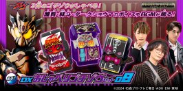『仮面ライダーガヴ』より、スパーキングミ、チョコルド、ブレイクッキーのおしゃべりゴチゾウが新登場!