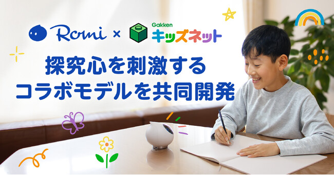 会話AIロボット「Romi」と、Gakkenの知見を融合したコラボレーションモデルの開発版を初公開　～一部機能のデモ体験も実施 ～