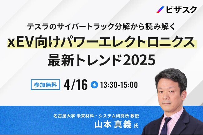【 4/16 (水) 13:30 】テスラのサイバートラック分解から読み解く無料オンラインセミナーを開催