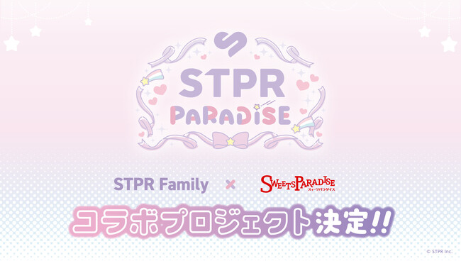 スイーツパラダイスとSTPR ファミリーがコラボ