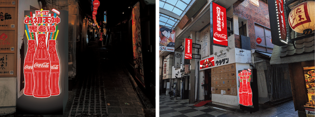 渋谷で大盛況の「瓶コーク横丁」が関西初進出決定！活気あふれる大阪にてニュートロな「瓶コーク」でカンパイしよう！「瓶コーク横丁」が大阪・梅田にて4月25日(金)より開催