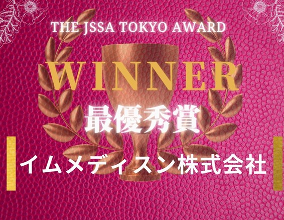 豪華ビジネスイベントThe JSSA Tokyo Pitch Award & Power Matching Booth Vol.58 の入賞者決定！