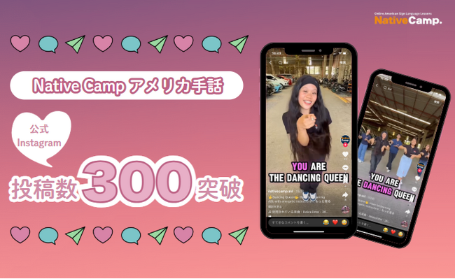 【オンラインアメリカ手話】「Native Camp American Sign Language」公式Instagram投稿本数300本突破！