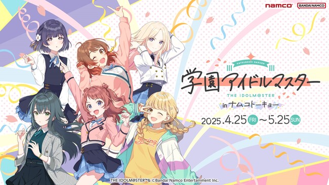 「学園アイドルマスター in ナムコトーキョー」開催決定！ 描きおろしのオリジナルグッズ・デジタルミニゲーム・コラボメニューを展開！