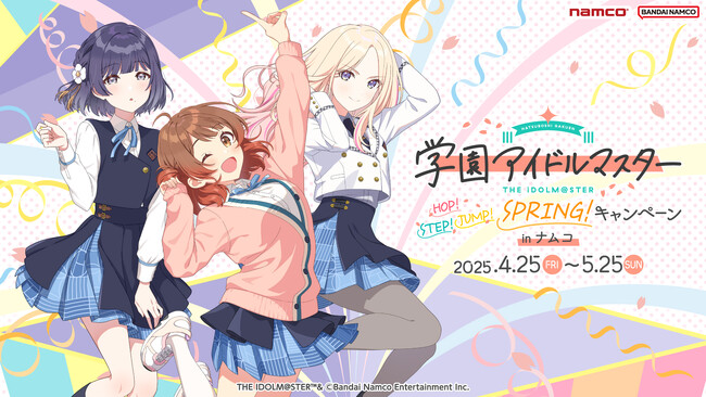 学園アイドルマスター HOP! STEP! JUMP! SPRING!キャンペーン in ナムコ 開催！　キャンペーン描きおろしイラストの限定景品・グッズが登場！