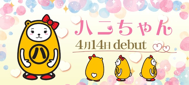 アパマンショップの公式キャラ・べあ~君に彼女が誕生! 「ハニちゃん」4/14にデビュー