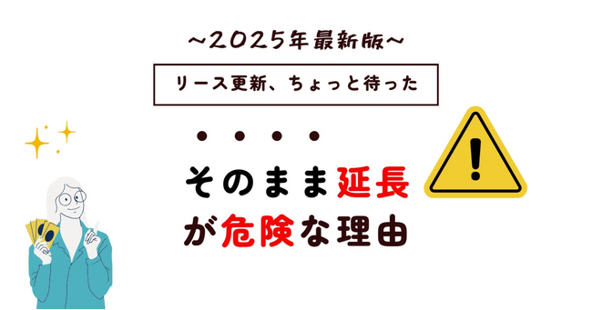 コロナ禍で導入したIT機器、2025年春に続々とリース期限が到来　リース更新の“無意識な延長”が、企業のセキュリティリスクに直結