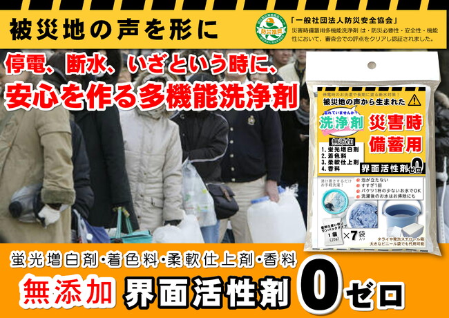 能登半島地震の被災者の声を形にした「多機能洗剤」　　　　　　　　クラウドファンディングを活用した寄贈プロジェクトを開始！