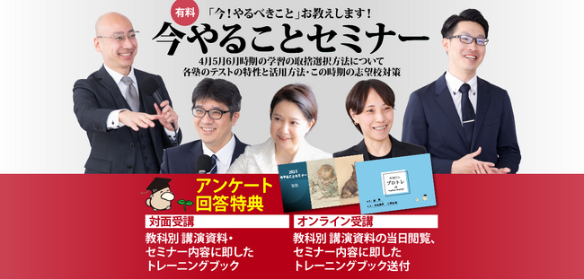 中学受験専門の「受験Dr.」が、「今やることセミナー」を4月21日に開催