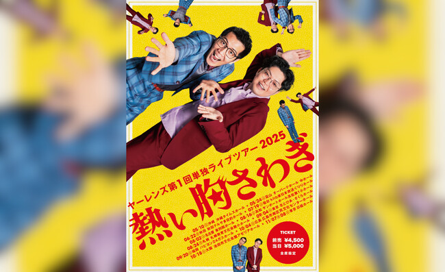 M-1準優勝で大注目のヤーレンズ　大好評につき、単独ライブツアー10月に大阪公演追加決定！最速抽選受付開始！