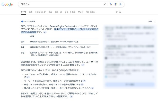 AIOリサーチ(SEOのAI最適化調査)提供開始