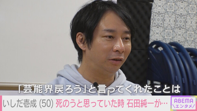 いしだ壱成に独占密着！父・石田純一と親子共演、長男・谷原七音への想いを語る一幕も　誹謗中傷に苦悩し芸能界引退を決意、ハローワークで職探しの経験も「びっくりするくらい困窮」／「ABEMA」で無料配信中