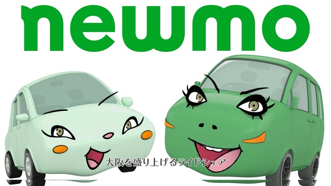newmo、大阪でのさらなる移動需要拡大に向けて海原やすよ ともこさんを起用したCMを公開！