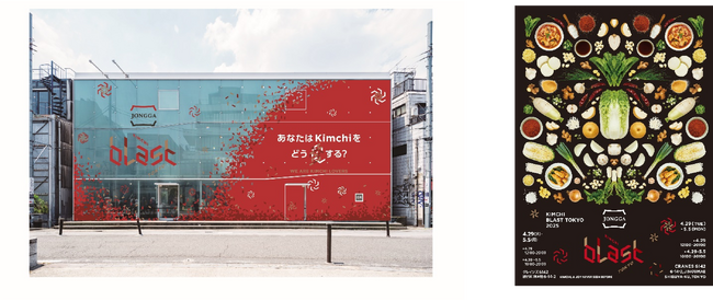 宗家キムチのPOP-UP『Kimchi Blast Tokyo 2025』オープン　アンバサダー SEVENTEEN HOSHIさんのキャンペーンもスタート