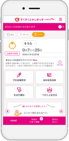 母子手帳アプリ『母子モ』が沖縄県渡嘉敷村で提供を開始！