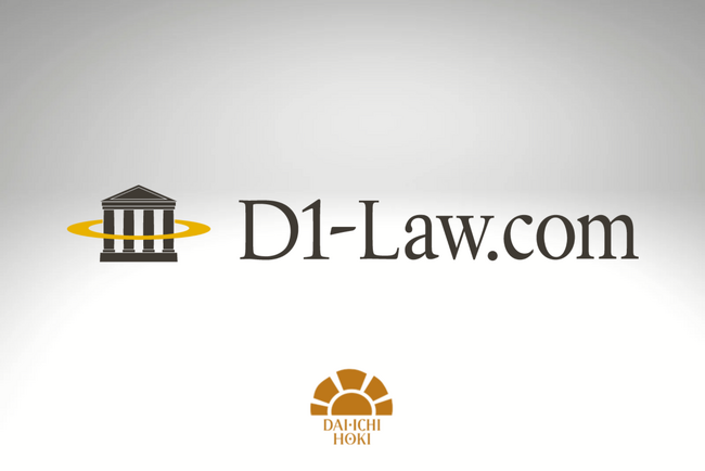 「D1-Law.com 判例体系」の判例収録数が35万件を突破！法情報検索の新時代を牽引する判例検索データベースへ