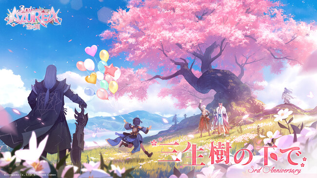 感覚が溶け込むファンタジーライフRPG『AZUREA-空の唄-』リリース三周年記念イベント多数開催！