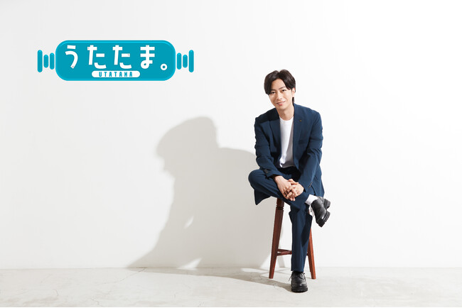 河合郁人MCの新番組 音楽トークバラエティ「うたたま。」が4月24日(木)より放送・配信決定！