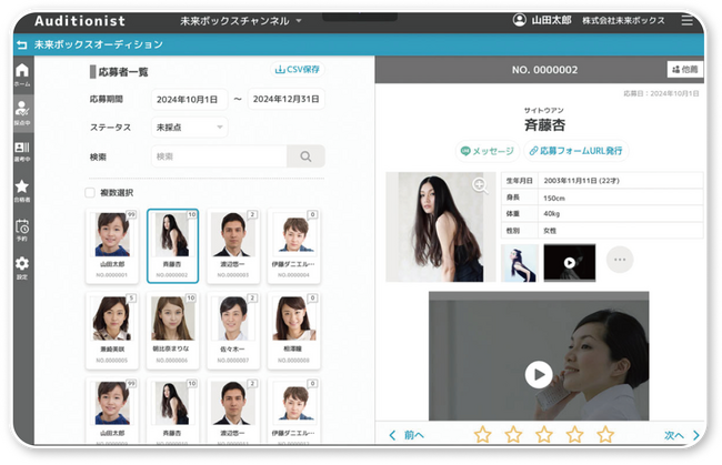 未来ボックス、オーディション管理サービス「AUDITIONIST」を通じてエンタメ業界の新人発掘をDX化