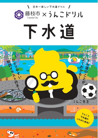 藤枝市と