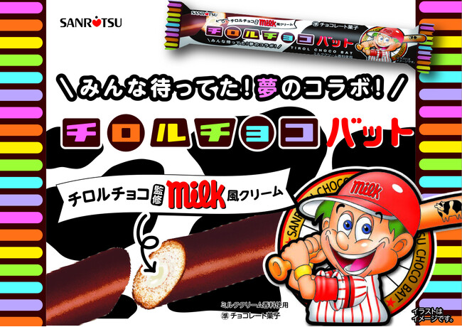 チョコバットとチロルチョコが夢のコラボ！！待望の「チロルチョコバット ミルク風クリーム」数量限定発売！